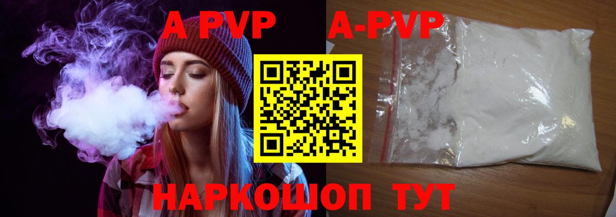 A PVP кристаллы Пятигорск