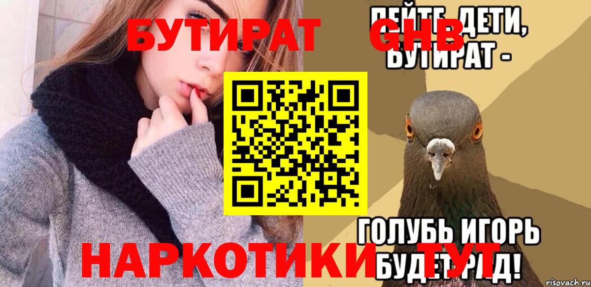Бутират вода Пятигорск