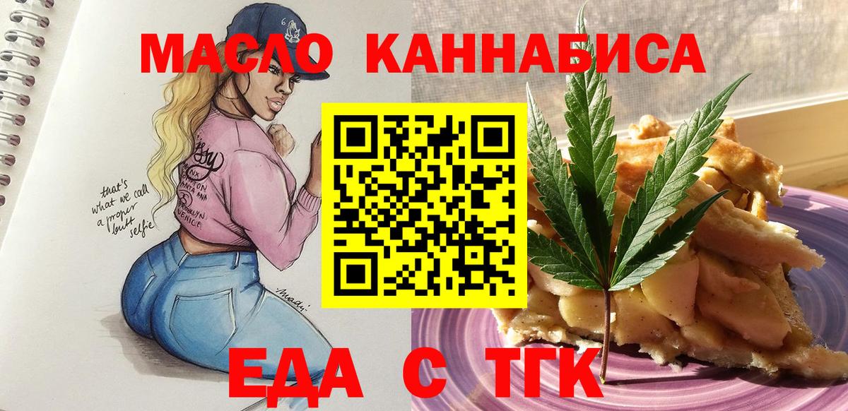 Пятигорск  Печенье с ТГК конопля  Вход с VPN 