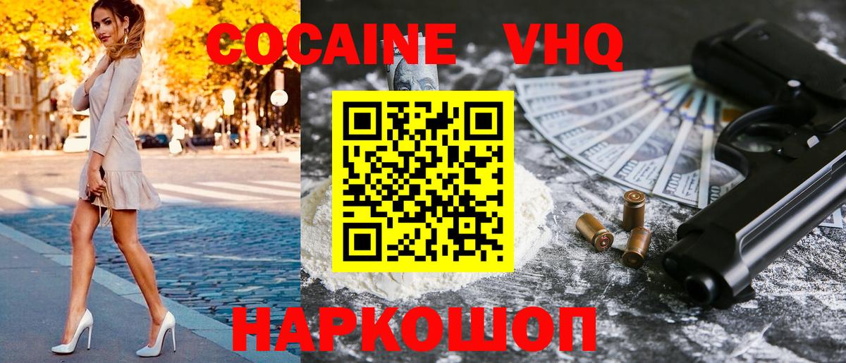 КОКАИН 97% Пятигорск
