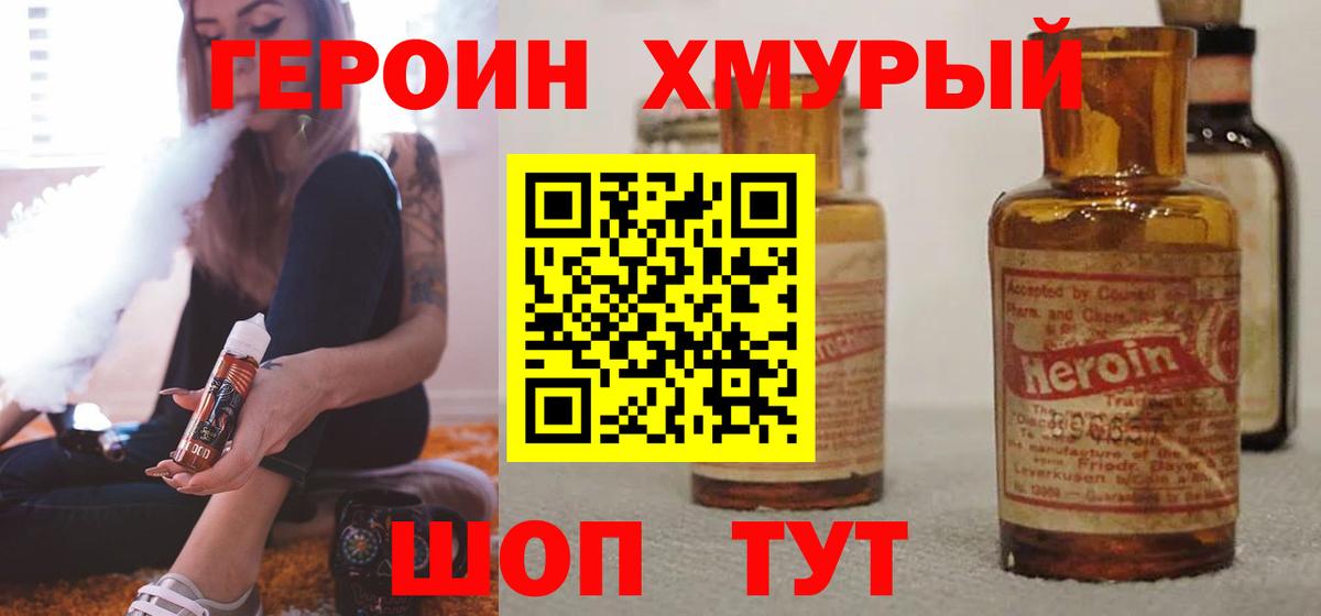 ГЕРОИН хмурый  Вход с VPN  Пятигорск 