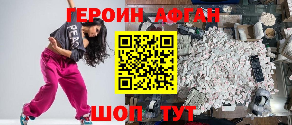 Героин Heroin Пятигорск