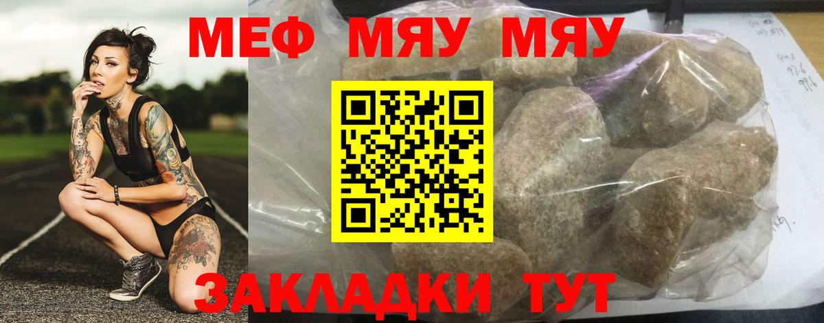 Мефедрон Пятигорск