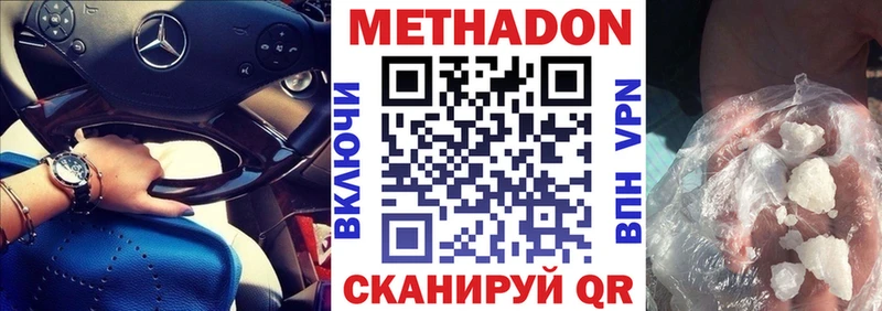 МЕТАДОН methadone  блэк спрут сайт  Пятигорск 