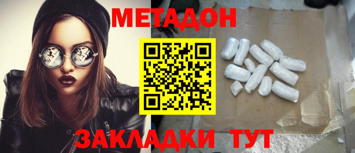 Метадон VHQ  Вход с VPN  Пятигорск  Метадон белоснежный 