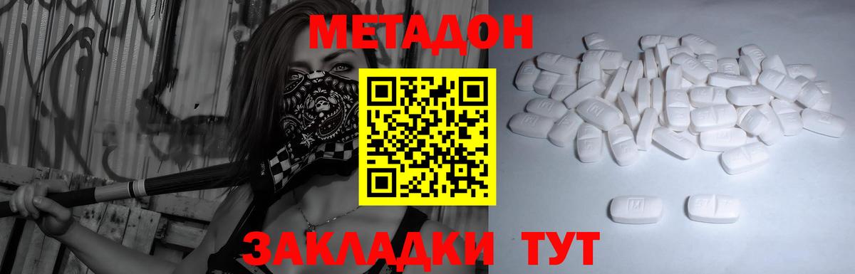 МЕТАДОН VHQ Пятигорск
